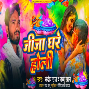Jija Ghare Holi