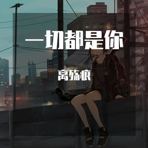 震撼心灵纯电，带上耳机聆听内心深处神幻