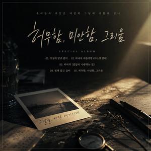 아버지 (이제는 제가 압니다)