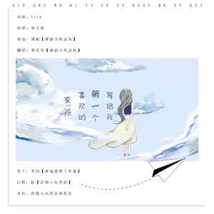 写给我第一个喜欢的女孩的歌（Cover 洛天依）