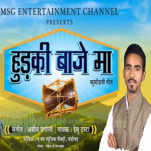 Hudki Baje Ma