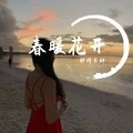 潮音混塔旋律