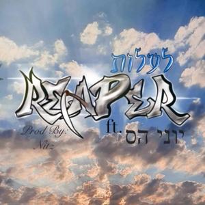 לעלות (feat. יוני הס)