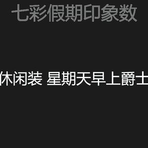 柔和的午餐时刻