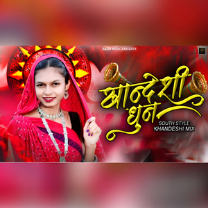 Khandeshi Dhun (South Style Khandeshi Mix)
