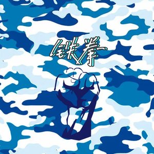 我不是你的丁哈哈