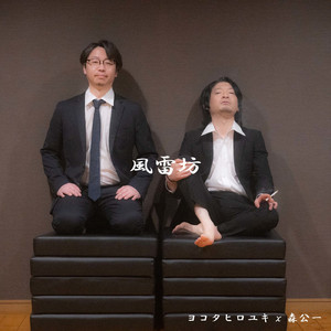 春を待たずに