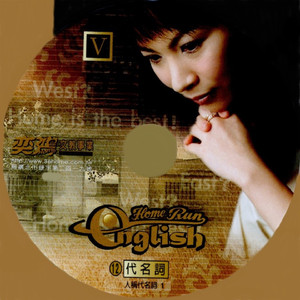 在家run英文 05 中級文法12代名詞