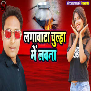 Lagawata Chulhi Me Lavana