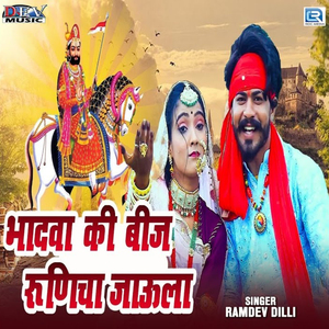 Bhadwa Ki Beej Runicha Jaaula