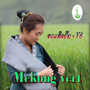 ບໍ່ເຄີຍຄິດລືມ
