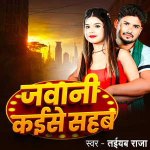 Jawani Kaise Sahab