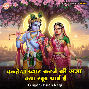 Kanhaiya Pyar Karne Ki Saja Kya Khoob Pai Hai