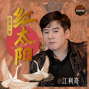 太阳（Sun For You） 伴奏