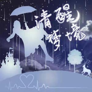 Lucid Dream（清醒梦境）中文填翻