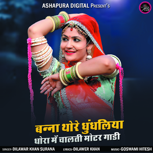 Banna Thore Dhundhliya Dhora Me Chalti Moter Gadi
