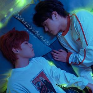 【bkpp】รู้งี้เป็นแฟนกันตั้งนานแล้ว (Safe Zone)