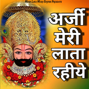 Arji Meri Lata Rahiye