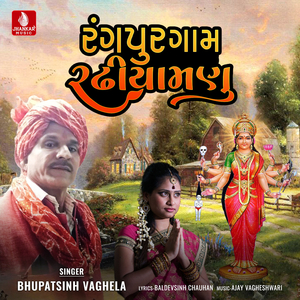 Rangpur Gam Raliyamanu