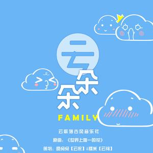 云朵朵