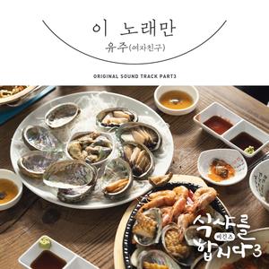 이 노래만