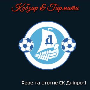 Реве та стогне Дніпр широкий - Тарас Шевченко (1837)