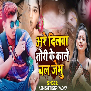 Are Dilwa Tori Ke Kale Chal Jebhu