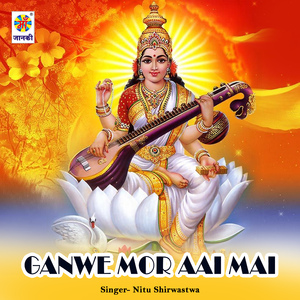 Ganwe Mor Aai Mai