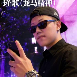 瑾歌（龙马精神）