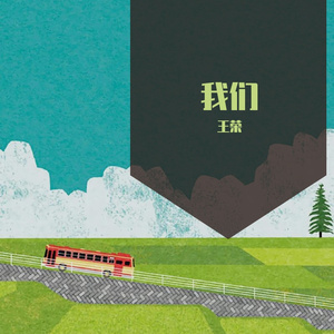 我们的时光