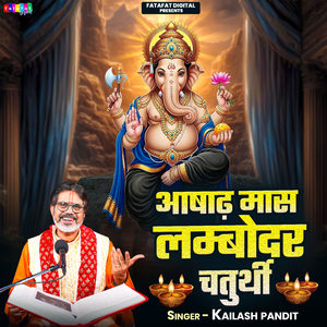 Ashadh Mas Lambodar Chaturthi