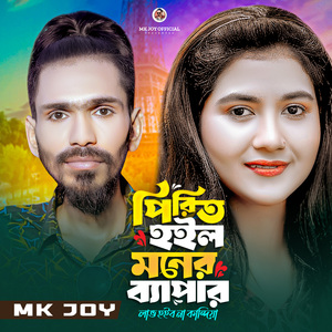 Pirit Hoil Moner Byapar Lav Hoibo Na Kandia