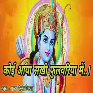 Koi Aaya Sakhi Phulwariya Mein