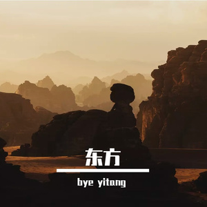 东方之珠（伴奏+钢琴垫音版）