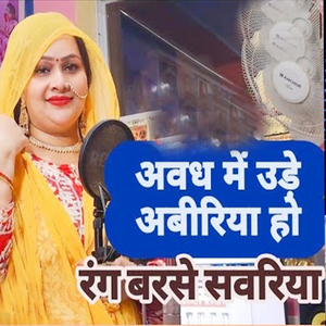 Avadh Me Ude Abiriya Ho Rang Barase Savariya