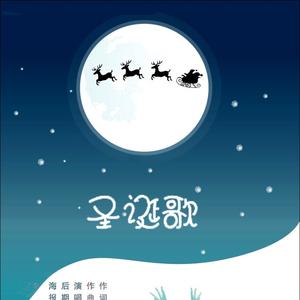 圣诞歌