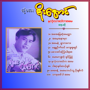 Ah May Nae Ywar Ka Lay