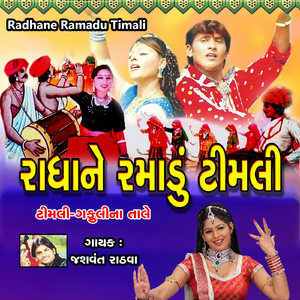 Bhaguriyo Dekhava Aavje