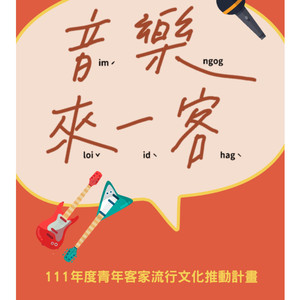 阿公 (feat. 楊玉凡)