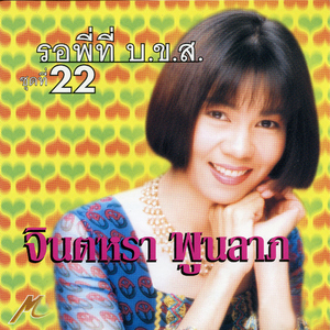 ขอบคุณแฟนๆ