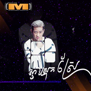 ស្ទាវស្រុកស្រែ