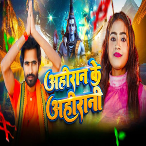 Ahiran Ke Ahirani