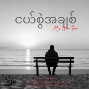 ငယ်စွဲအချစ်