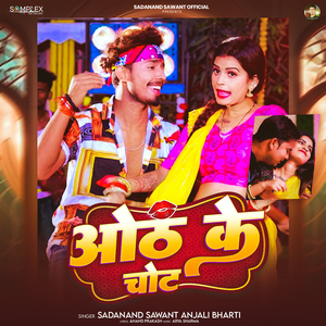 Oth Ke Chot