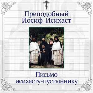 Отличие благодати от прелести