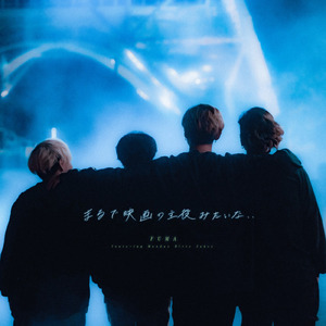 まるで映画の主役みたいな.. (feat. Monday Dirty Jokes)