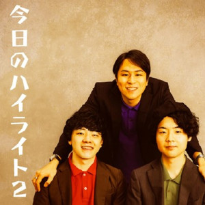 君は二番打者