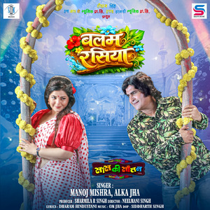 Balam Rasiya (From "Saas Ki Sautan")