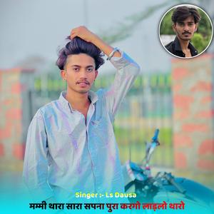 Mummy Thara Sara Sapna Pura Kargo Ladlo Tharo (feat. Manor Madhopur)