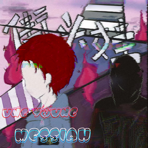 街头娃ft.UNC-YOUNG